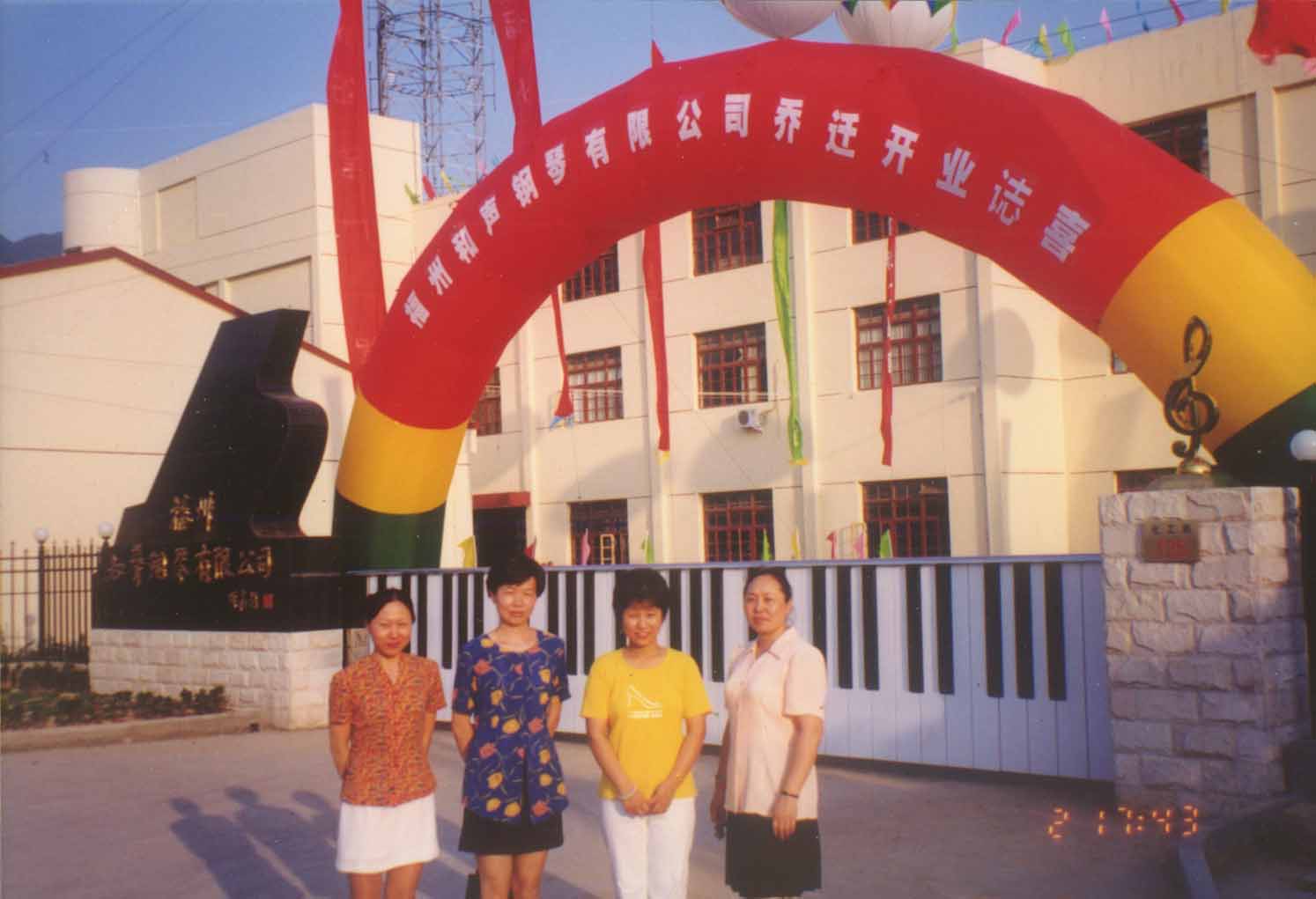 2000-2004年化工路厂房庆典
